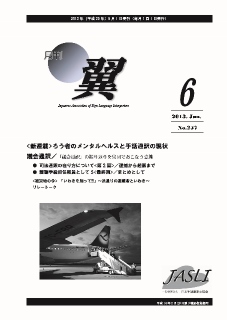 機関紙「翼」